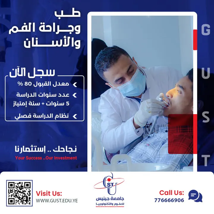 💥كلية طب الأسنان  أول كلية طب أسنان في اليمن تنظم لعضوية الجمعية الأوربية لطب ا...