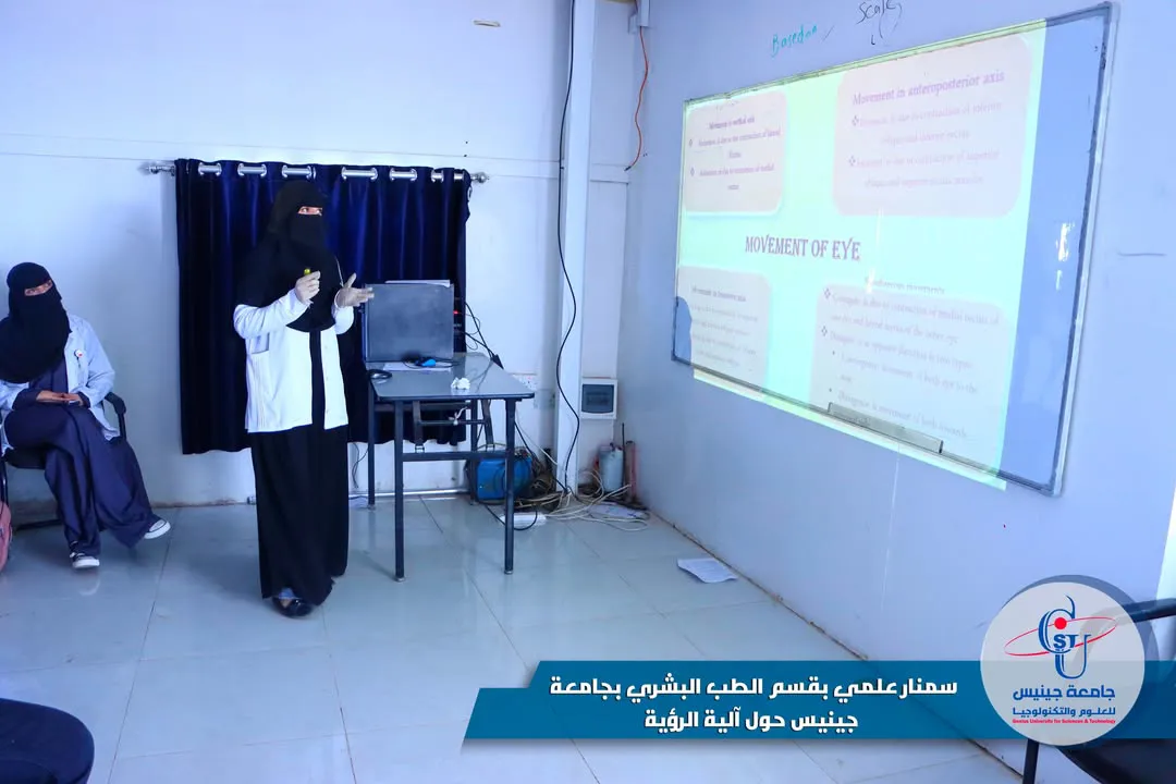 سمنار علمي بقسم الطب البشري بجامعة جينيس حول آلية الرؤية   نظّم طلاب المستوى الث...