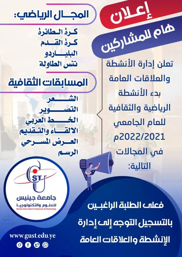 #ادارة_الانشطة_والعلاقات_العامة تدشين دورة الالعاب السنوية الثانية جامعة جينيس ل...