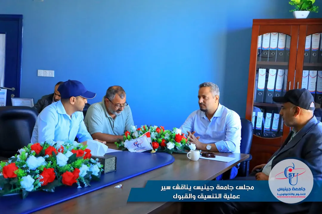 مجلس جامعة جينيس يناقش سير عملية التنسيق والقبول  عقد مجلس الجامعة اجتماعا له ال...