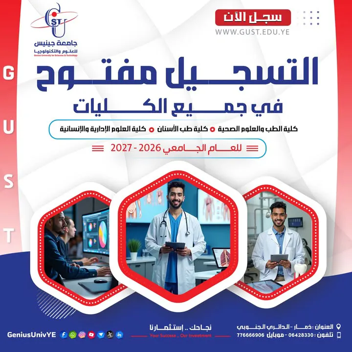 #التسجيل_مفتوح ... في جميع تخصصات كليات جامعة جينيس للعلوم والتكنولوجيا للعام ال...