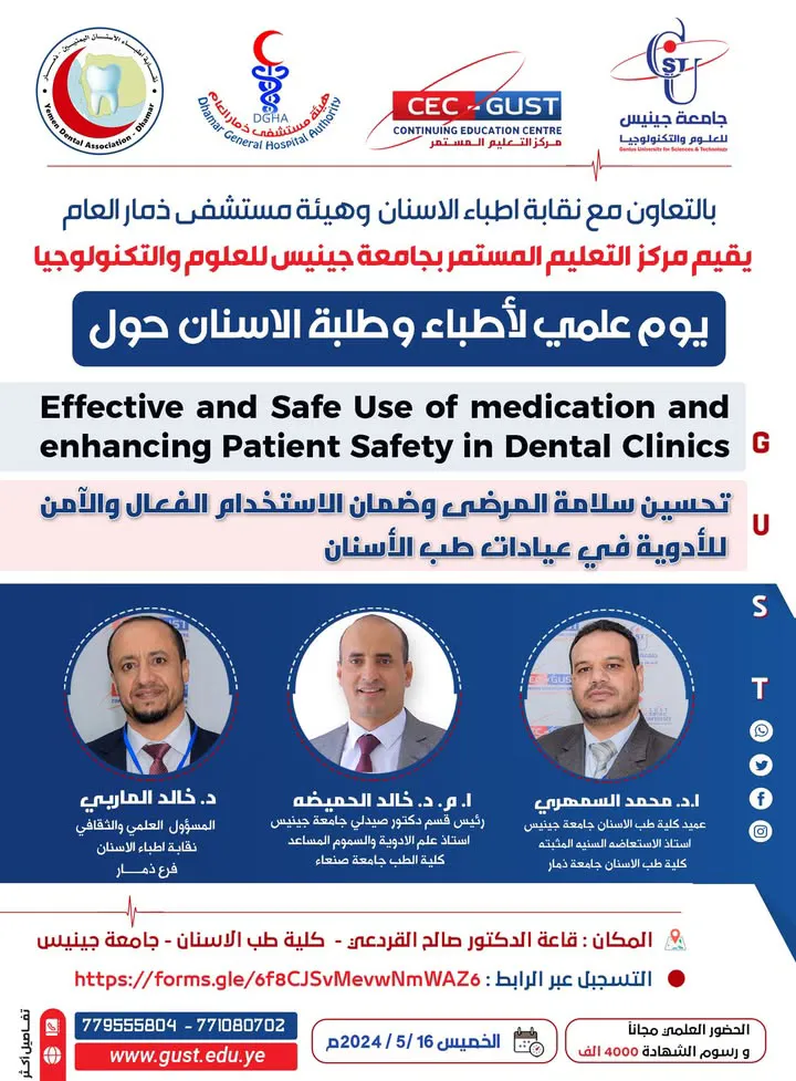 بالتعاون مع نقابة اطباء الاسنان  وهيئة مستشفى ذمار العام يقيم مركز  التعليم المس...