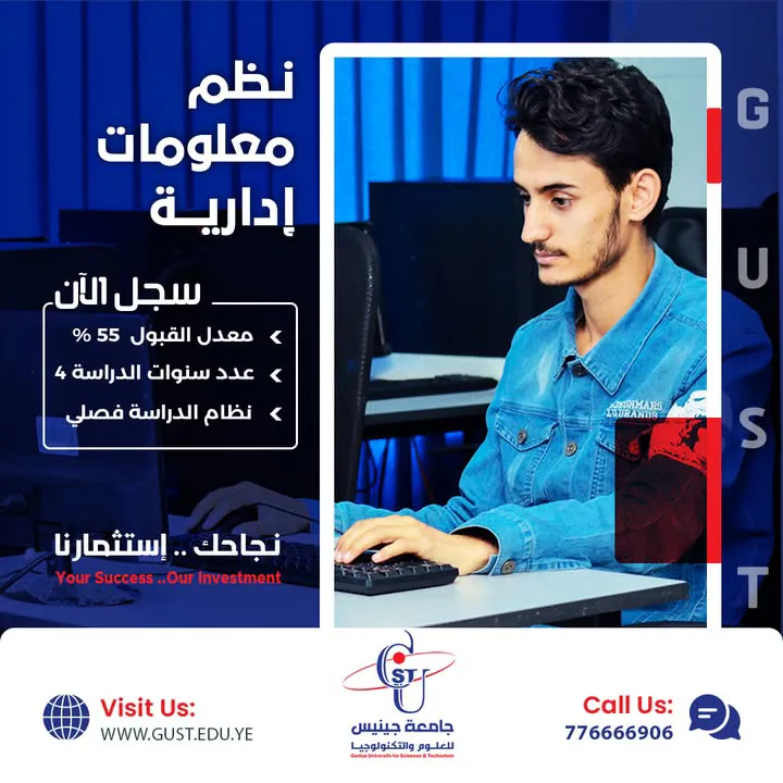 #التسجيل_مفتوح #سجل_الان  💥كلية العلوم الادارية والإنسانية 📘نظم المعلومات الاد...