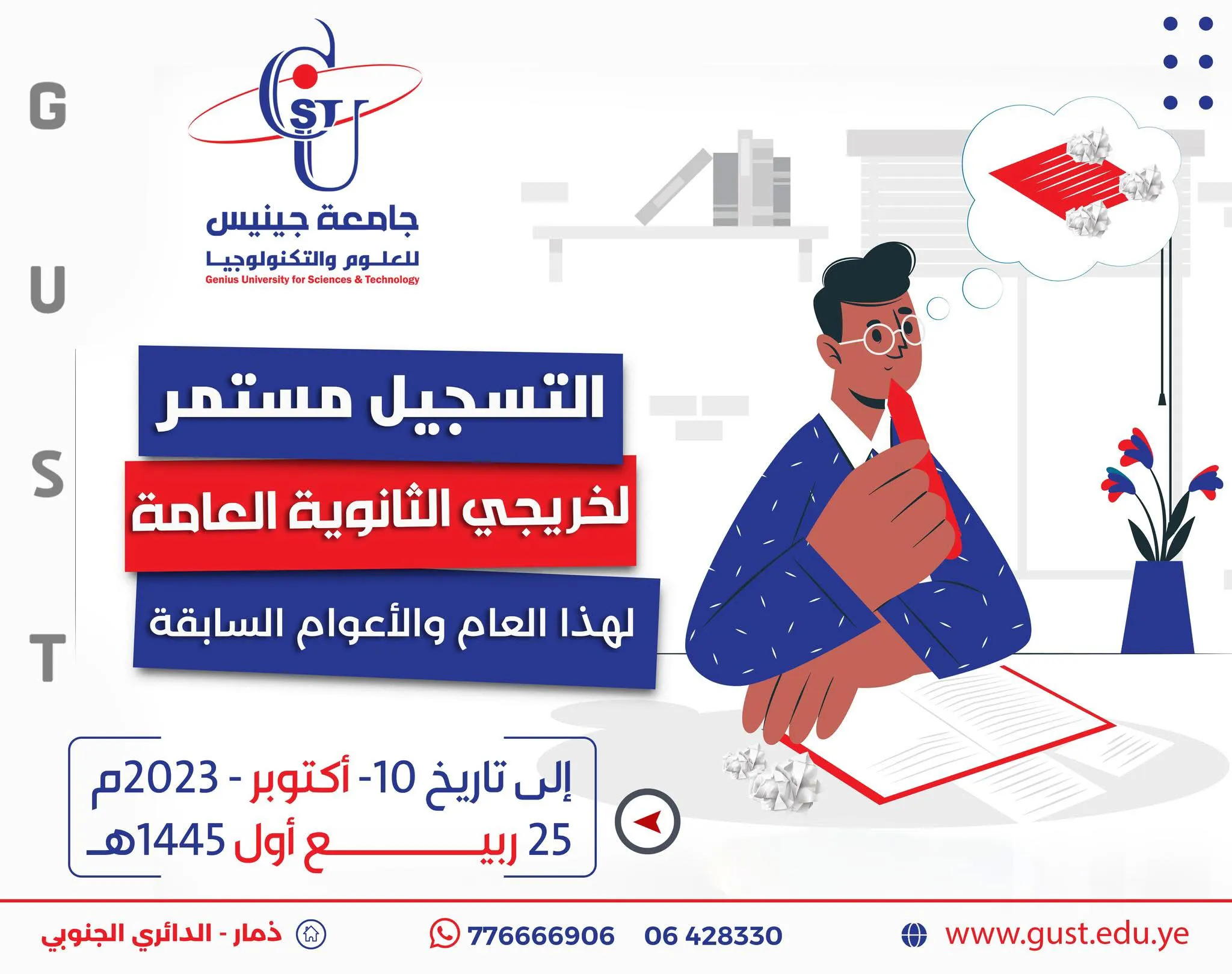 #التسجيل_مستمر 🎯 تم تمديد فترة القبول والتسجيل إلى تاريخ 10 أكتوبر 2023م للعام ...