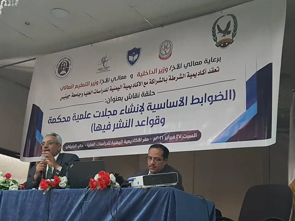 جامعة جينيس تشارك في حلقة نقاشية حول تأسيس المجلات المحكمة   عقدت اليوم بصنعاء ح...
