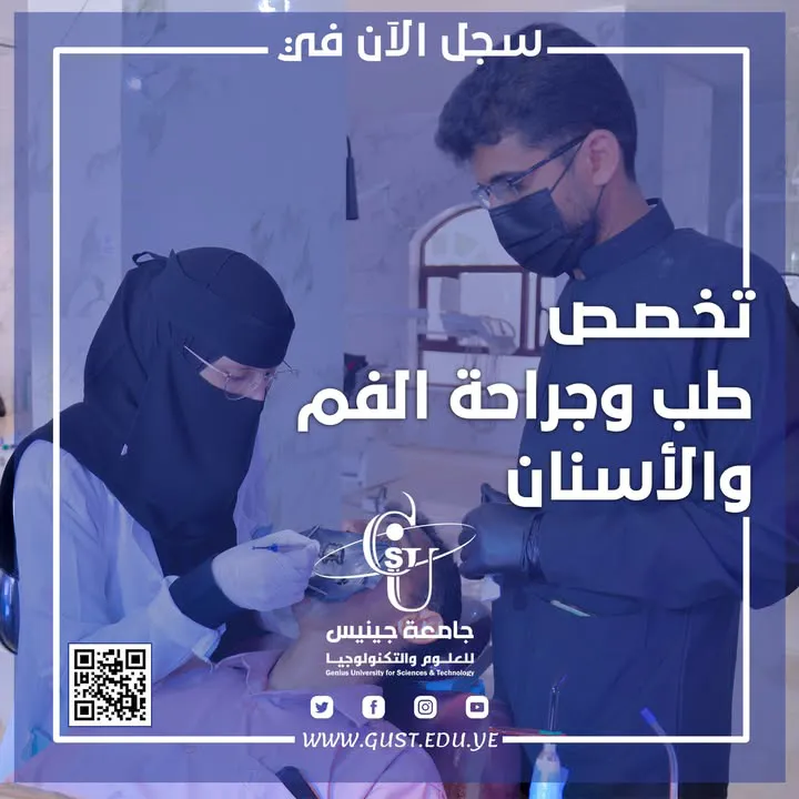 💥كلية طب الأسنان  أول كلية طب أسنان في اليمن تنظم لعضوية الجمعية الأوربية لطب ا...
