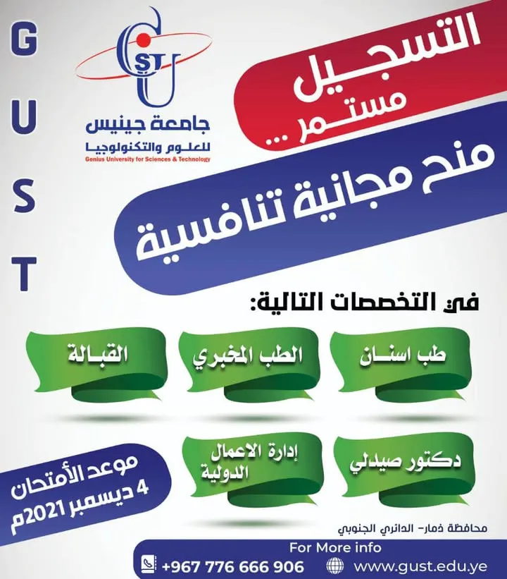 تحقيقاً لرؤية الجامعة (نجاحك..استثمارنا) تقدم جامعة جينيس للعلوم و التكنولوجيا م...