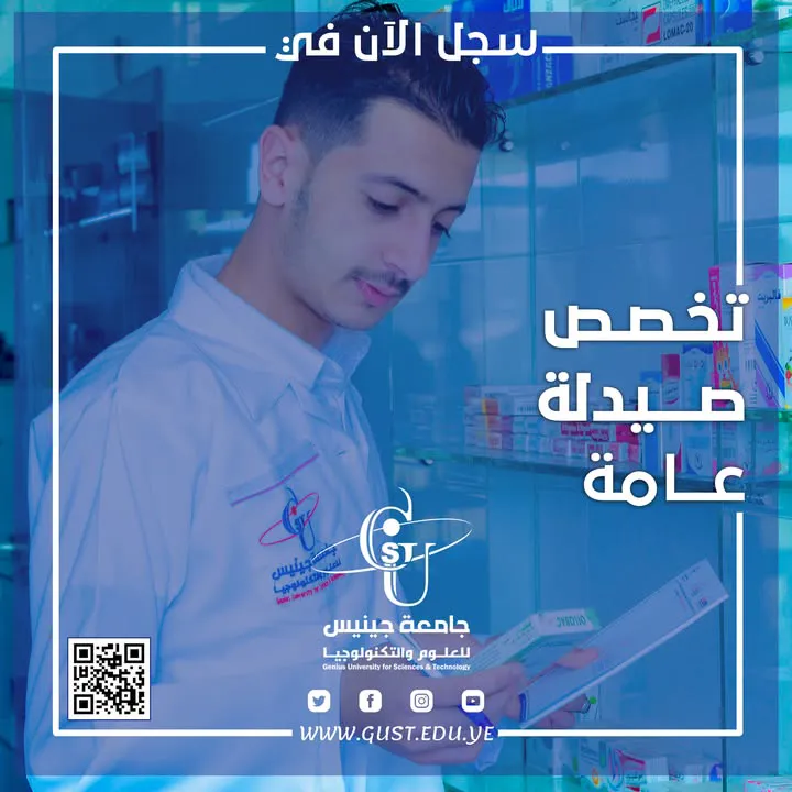 #سجل_الان  📘صيدلة_عامة. 🪐المعدل لا يقل عن 70%. 🪐مدة الدراسة: خمس سنوات. 🪐اخر...