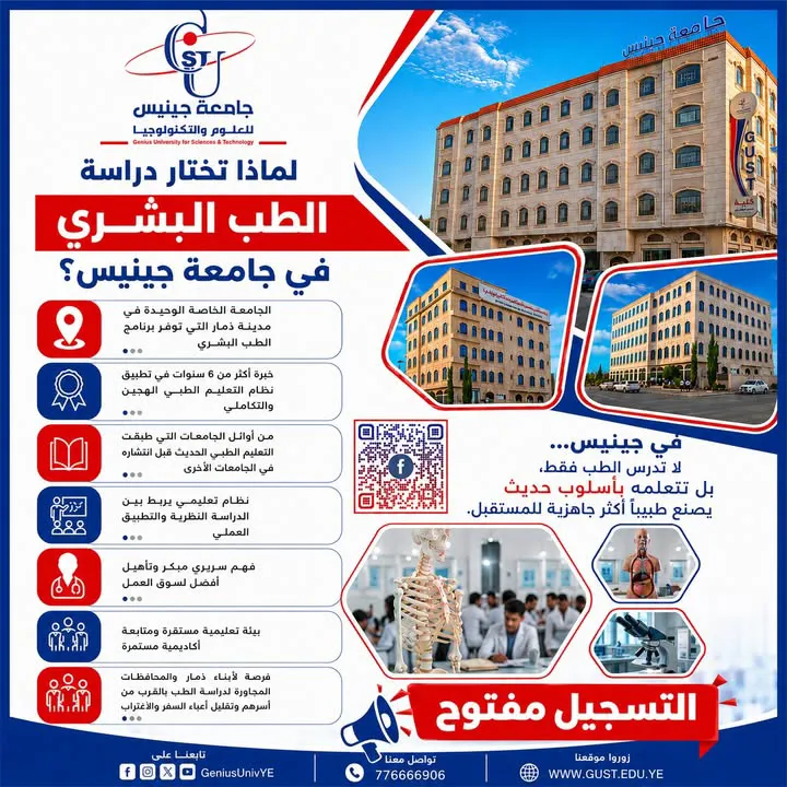 🩺 مستقبلك في الطب يبدأ من هنا! هل تحلم بدراسة الطب بأسلوب حديث يجمع بين المعرفة...