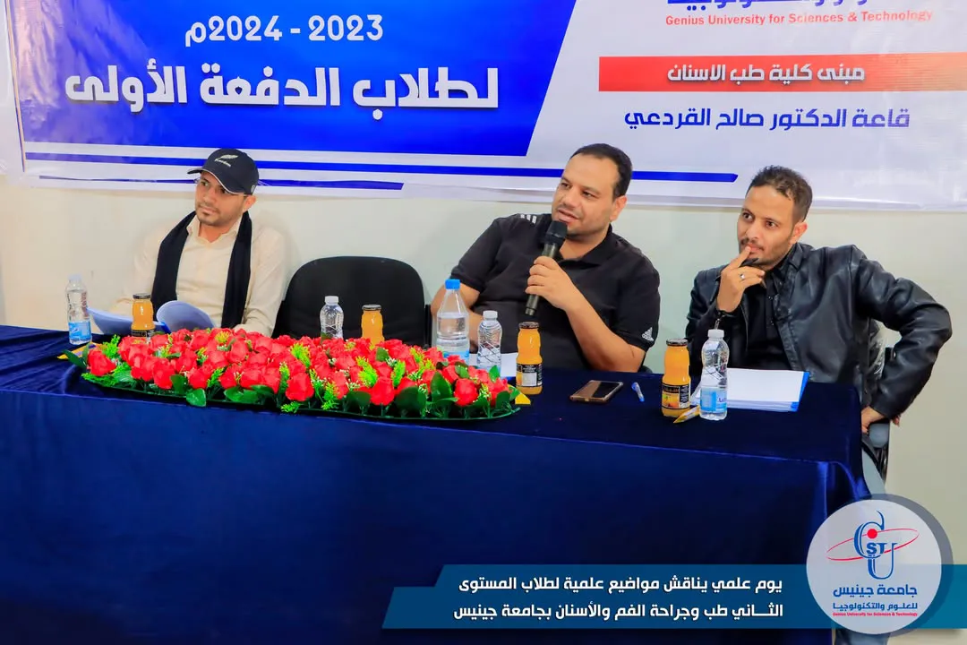 يوم علمي يناقش مواضيع علمية لطلاب المستوى الثاني طب وجراحة الفم والأسنان بجامعة ...