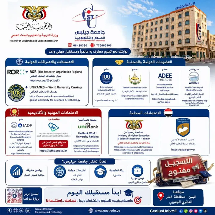 ابدأ مستقبلك اليوم مع تعليم معتمد يواكب طموحاتك 🎓 في جامعة جينيس للعلوم والتكنو...