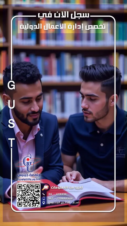 #التسجيل_مستمر | ✈️ انطلق نحو مستقبل عالمي مع تخصص إدارة الأعمال الدولية في جامع...