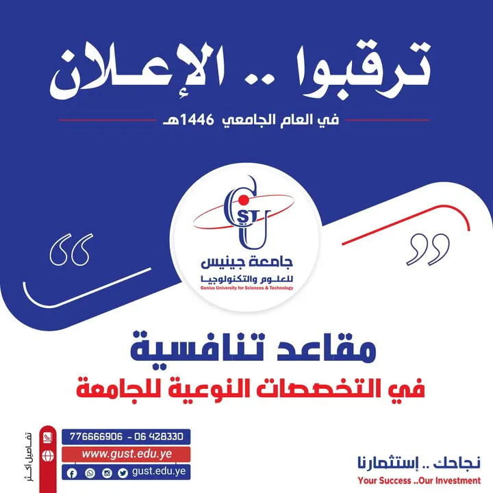 لمزيد من المعلومات : https://gust.edu.ye  https://t.me/gust_edu_ye https://twitt...