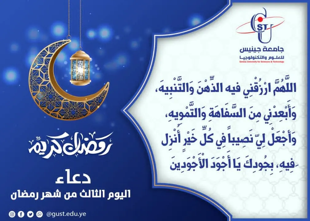 اللهم ارزقني فيه الذهن والتنبيه وابعدني من السفاهة والتموية واجعل نصيبا في كل خي...
