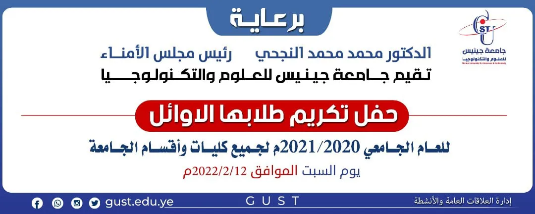 ترقبوا حفل تكريم الطلبة الاوائل السبت القادم الموافق: 2022/02/12م #نجاحك_استثمار...