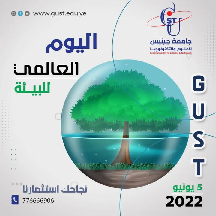 من أجل بيئة آمنة ونظيفة ليكون شعارنا لنحافظ علي بيئتنا #اليوم_العالمي_للبيئة #جا...