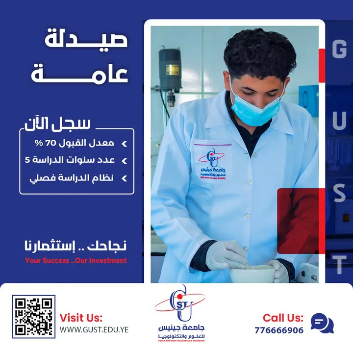 #سجل_الان  📘صيدلة_عامة. 🪐المعدل لا يقل عن 70%. 🪐مدة الدراسة: خمس سنوات. 🪐نظا...