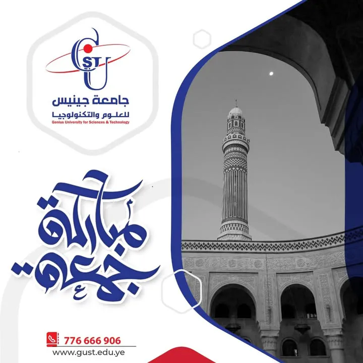 🌹 جمعتكم طيبة مباركة 🌹 #التسجيل_مفتوح  #جامعة_جينيس_للعلوم_والتكنولوجيا  #نجاح...