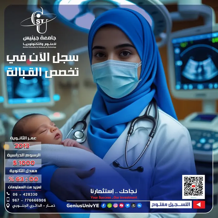ما يميز جامعة جينيس للعلوم والتكنولوجيا : 📌عضو الاتحاد الدولي للجامعات IUU 📌عض...