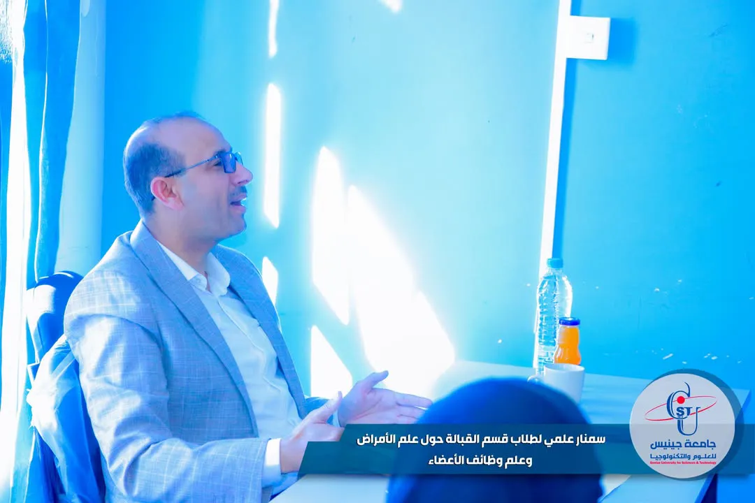 سمنار علمي لطلاب قسم القبالة حول علم الأمراض وعلم وظائف الأعضاء 🟦 نظم طلاب المس...