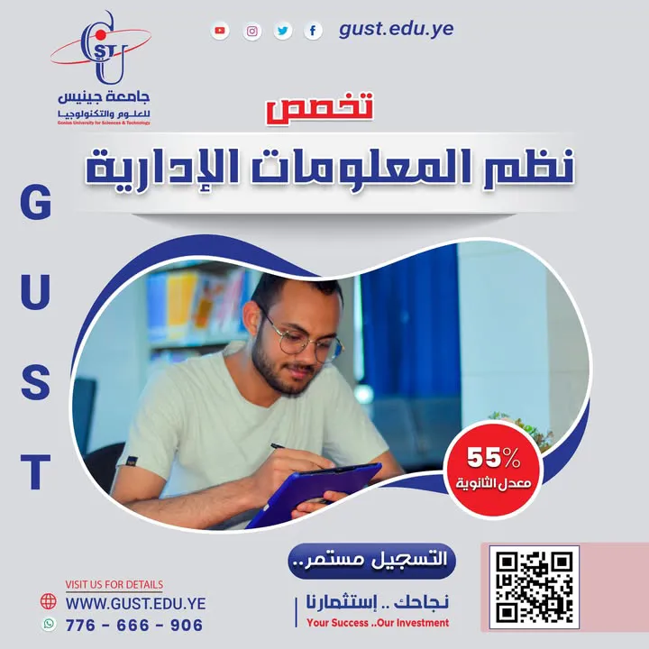 #التسجيل_مستمر في جامعة جينيس للعلوم والتكنولوجيا  🟦 تخصص نظم المعلومات الإداري...
