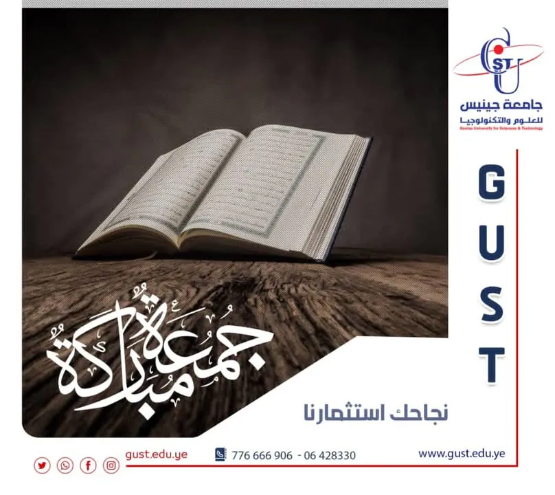 جمعتكم مباركة #جامعة_جينيس_للعلوم_والتكنولوجيا #نجاحك_استثمارنا