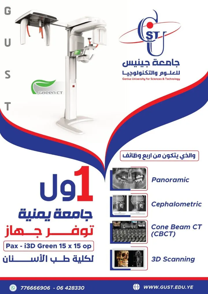 كأول جامعة  تنفرد بتوفير جهاز  (Pax- i3D Green 15 × 15 op) لكلية طب الأسنان #الت...