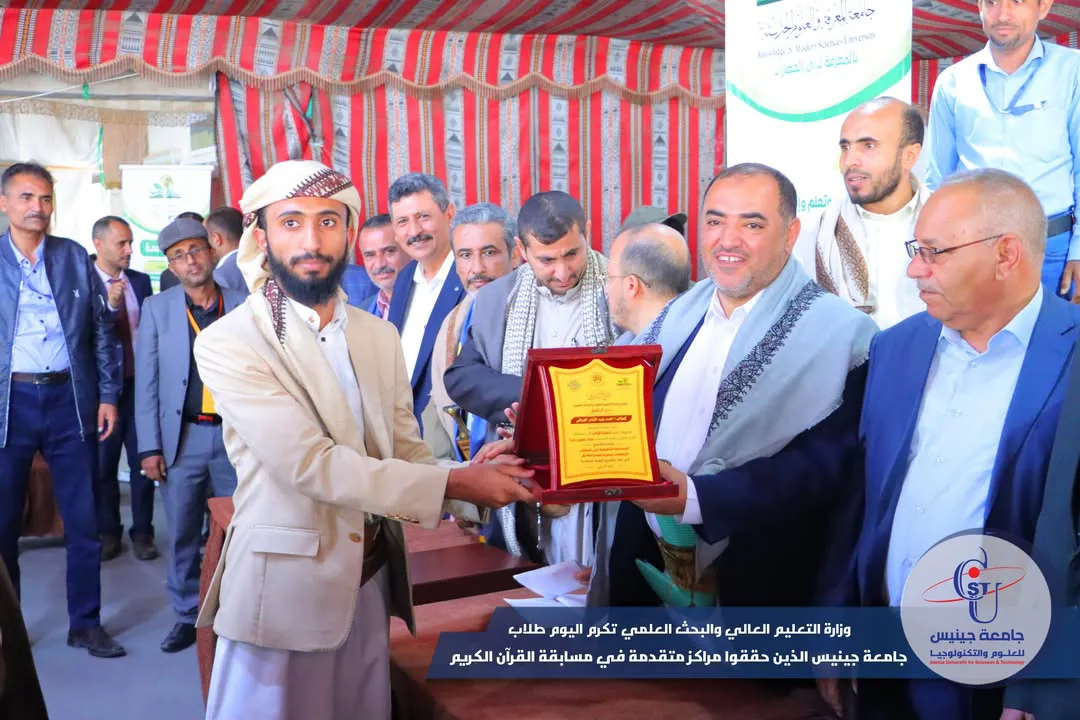 كرمت وزارة التعليم العالي والبحث العلمي اليوم طلاب جامعة جينيس للعلوم والتكنولوج...