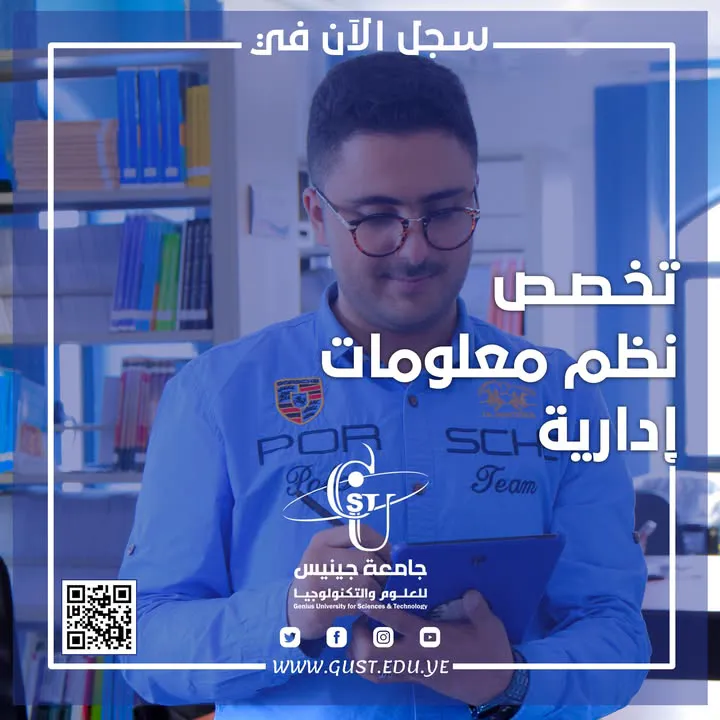#التسجيل_مفتوح #سجل_الان  💥كلية العلوم الإدارية والإنسانية 📘نظم المعلومات الإد...
