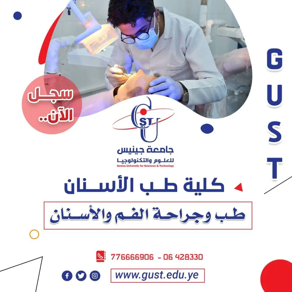 #التسجيل_مفتوح  #كلية_طب_الاسنان  عضو الجمعية الاوربية لتعليم طب الاسنان ADEE ht...
