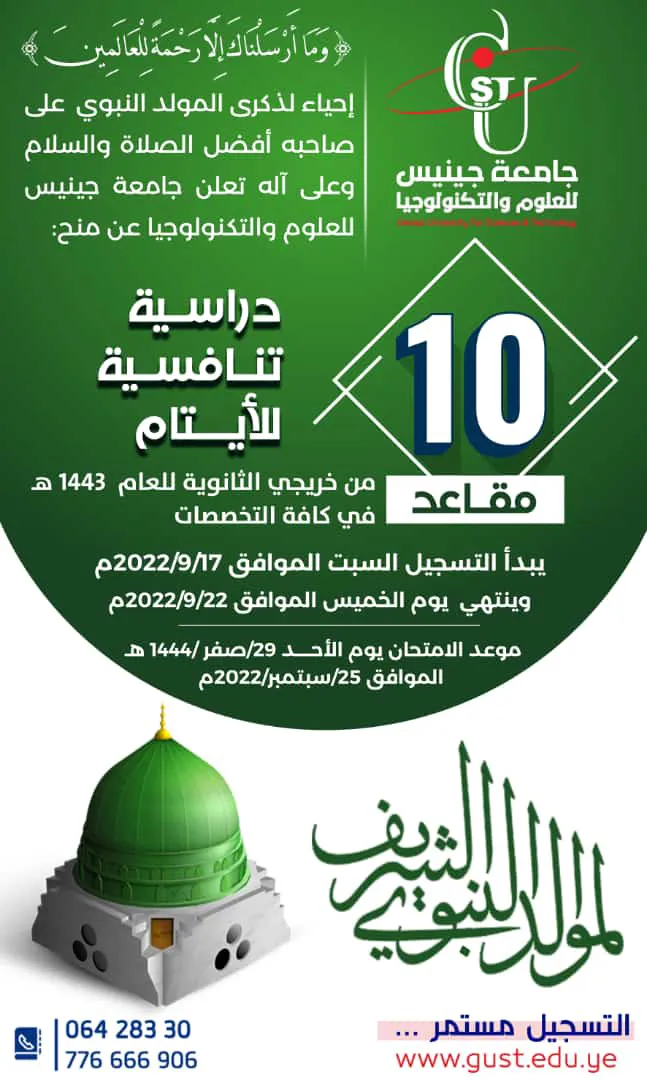 إحياءً لذكرى المولد النبوي الشريف على صاحبه أفضل الصلاة والسلام وعلى آله, تعلن ج...