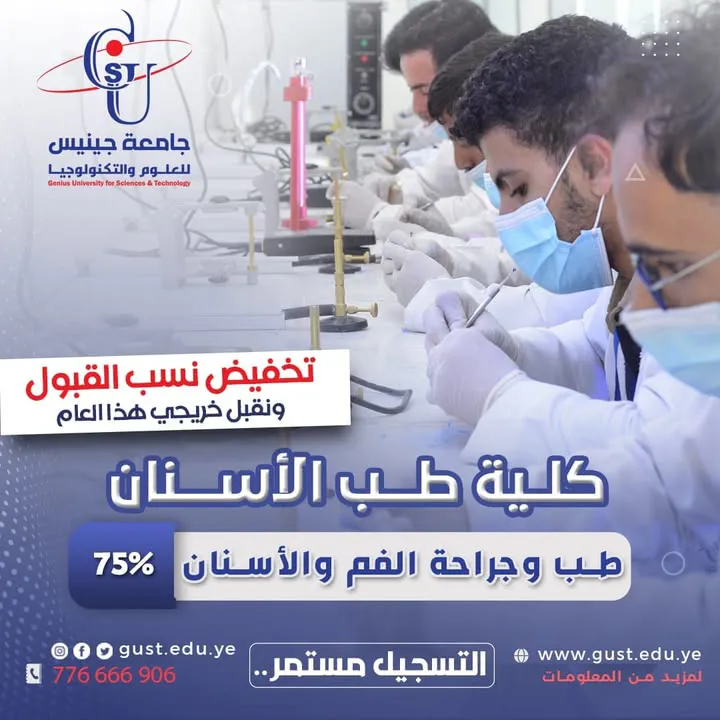 #التسجيل_مستمر  #سجل_الآن بمعدل 75% في #كلية_طب_الأسنان #قسم_طب_وجراحة_الفم_والأ...