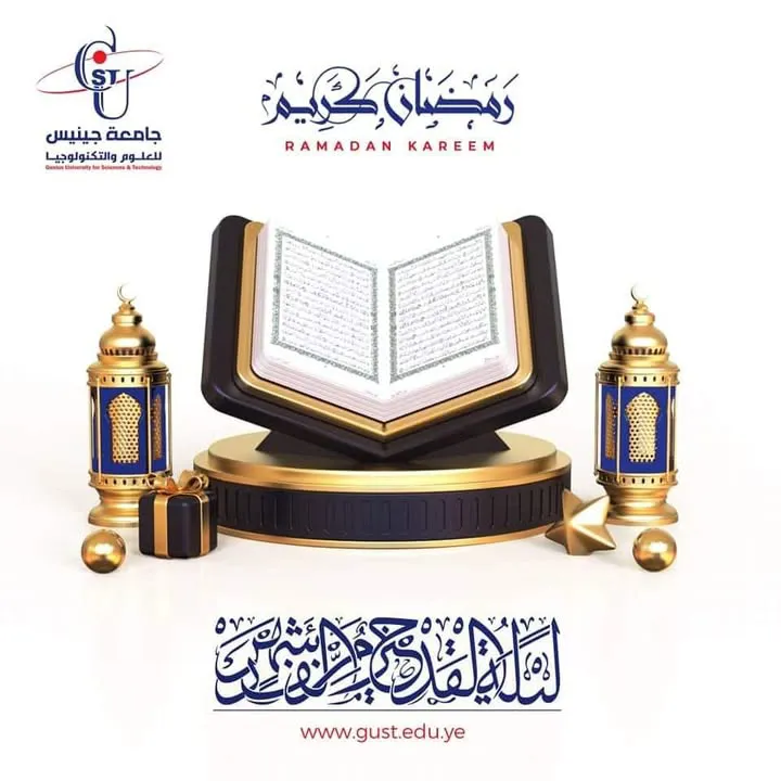 اللهم بلغنا لليلة القدر جامعة جينيس للعلوم والتكنولوجيا  #نجاحك_استثمارنا