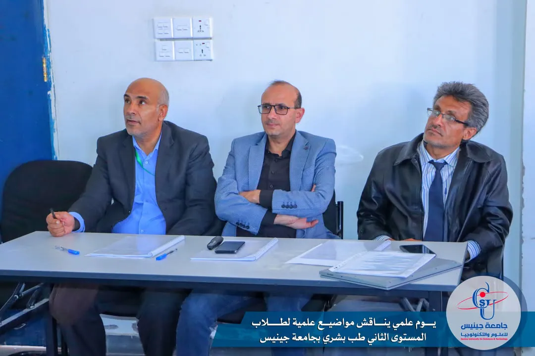 يوم علمي يناقش مواضيع علمية لطلاب المستوى الثاني طب بشري بجامعة جينيس 🟦 ناقش يو...