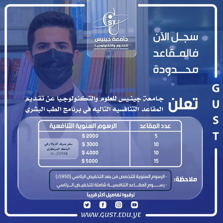 لمزيد من المعلومات : https://gust.edu.ye  https://t.me/gust_edu_ye https://twitt...