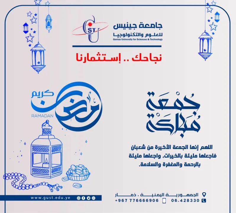 اللهم بلغنا رمضان ونحن وأهلنا وأحبتنا في أحسن حال  🌴جمعتكم مباركة🌴 #جامعة_جيني...