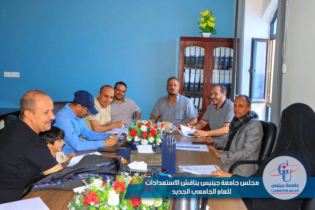 مجلس جامعة جينيس يناقش الاستعدادات للعام الجامعي الجديد 🟦 ناقش مجلس جامعة جينيس...
