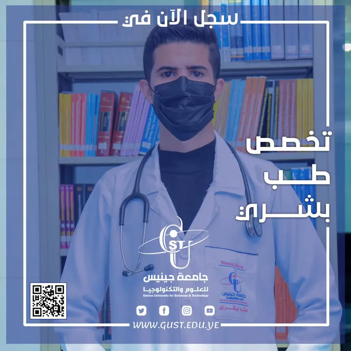 #سجل_الان  💥كلية الطب والعلوم الصحية  📘 الطب البشري 🪐اخر عام ثانوية للقبول : ...