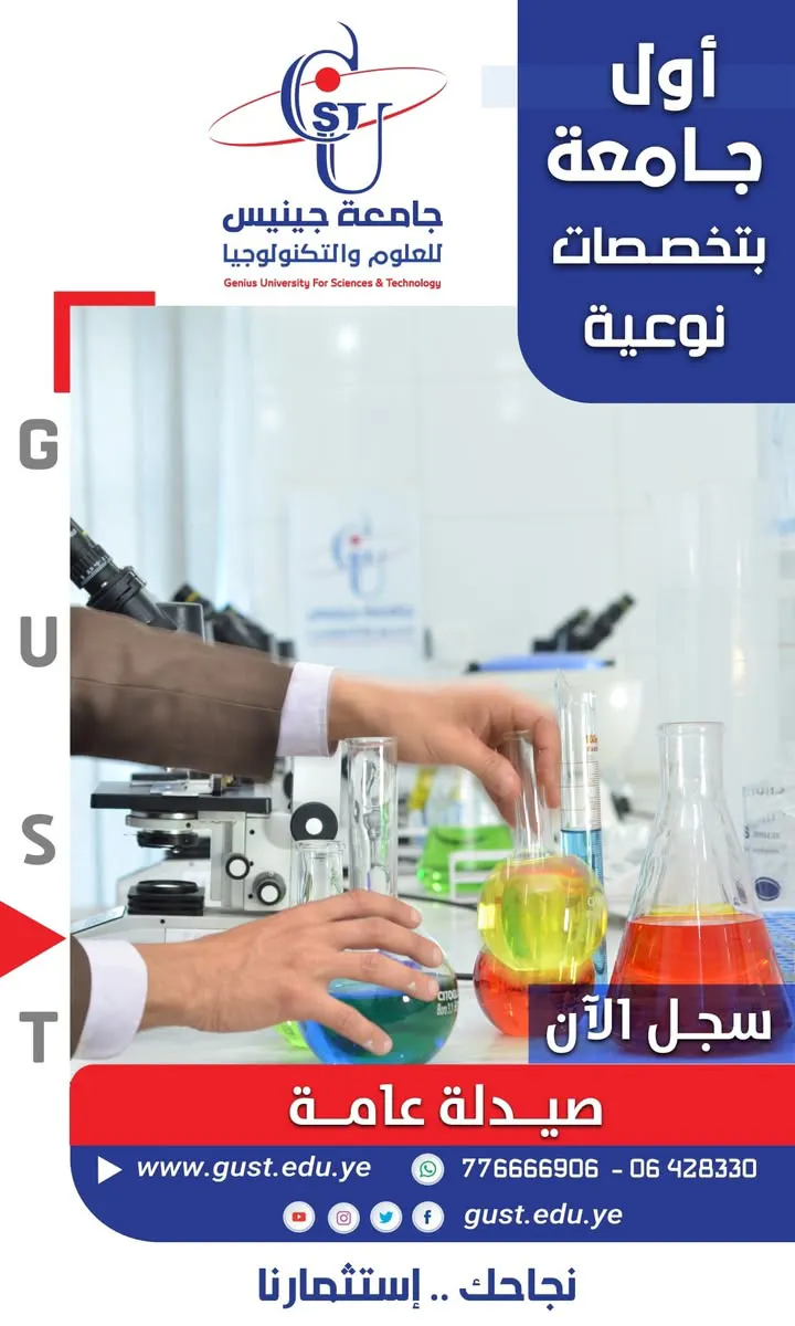 #اعرف_تخصصك الصيدلة (Pharmacy) هو تخصص يهدف إلى ربط العلوم الطبية بالعلوم الكيمي...
