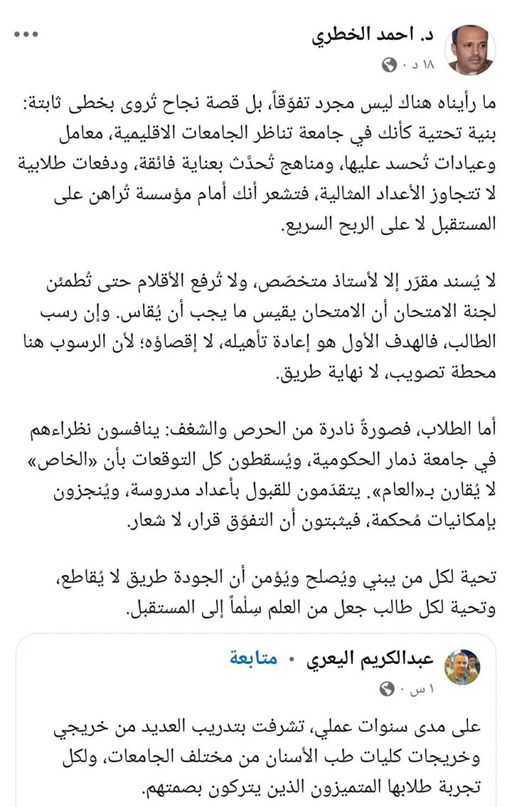 بكل فخر واعتزاز، نضم شهادة الدكتور القدير أحمد الخطري إلى شهادة الدكتور اليعري، ...
