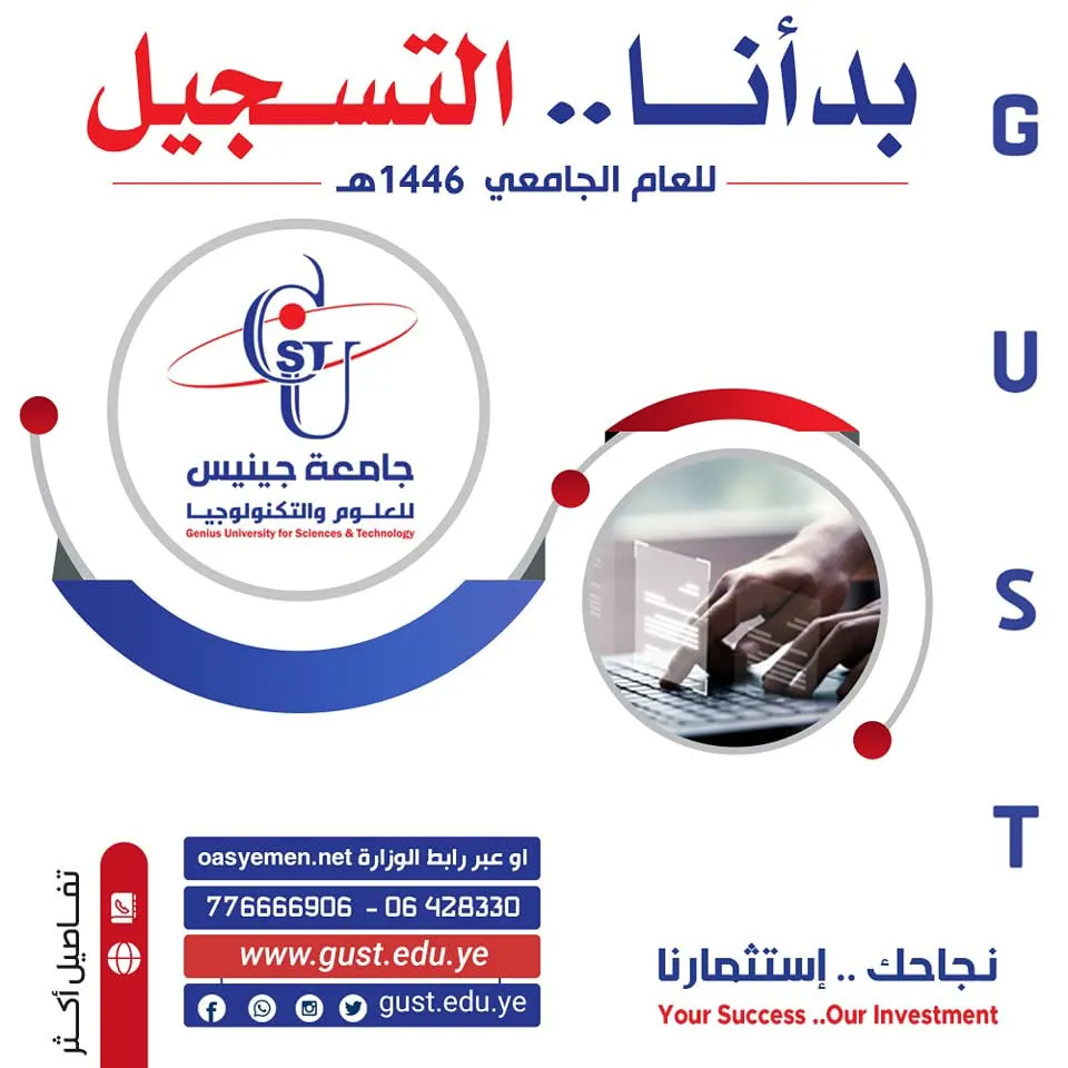 جامعة جينيس للعلوم والتكنولوجيا  📌عضو الاتحاد الدولي للجامعات IUU 📌عضو اتحاد ا...