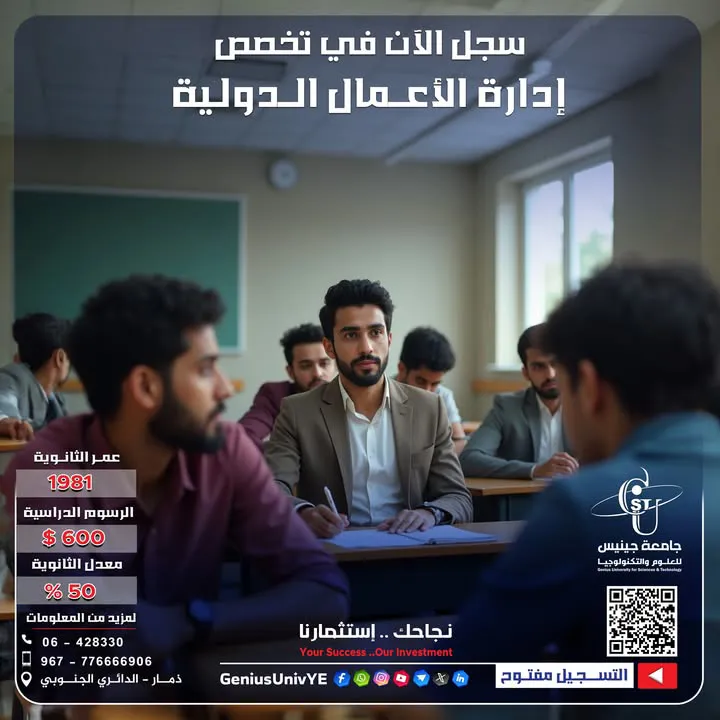 #سجل_الان في #تخصص #إدارة #الأعمال #الدولية  ما يميز جامعة جينيس للعلوم والتكنول...