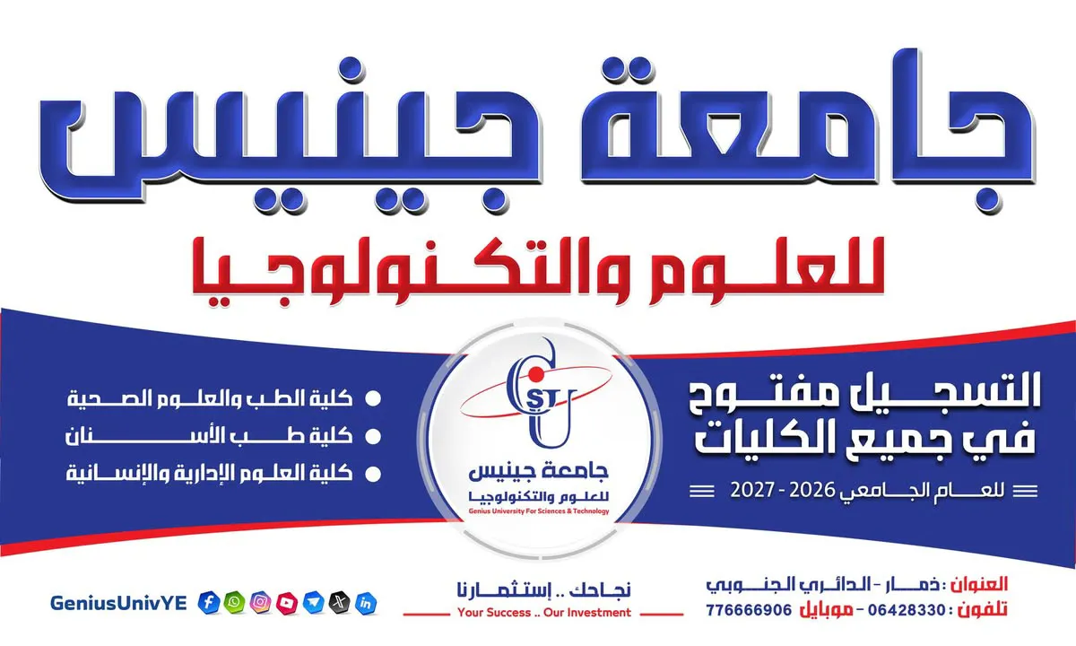 #التسجيل_مفتوح ... في جميع تخصصات كليات جامعة جينيس للعلوم والتكنولوجيا للعام ال...