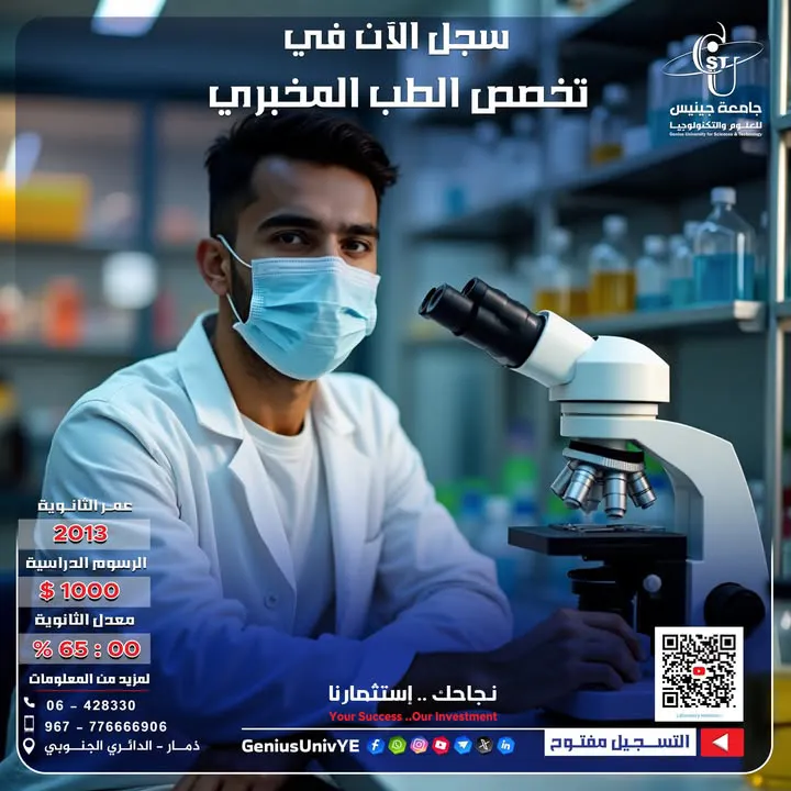 ما يميز جامعة جينيس للعلوم والتكنولوجيا : 📌عضو الاتحاد الدولي للجامعات IUU 📌عض...