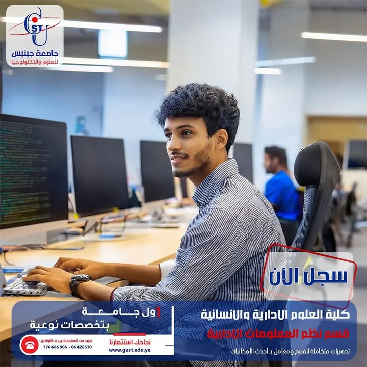 هل تبحث عن مستقبل واعد في عالم الإدارة والتكنولوجيا؟ تخصص نظم المعلومات الإدارية...