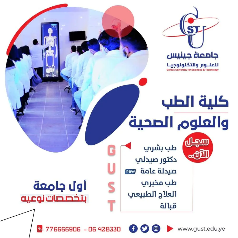 التسجيل مفتوح  #كلية_الطب_والعلوم_الصحية عضو الاتحاد الدولي لكليات الطب البشري (...
