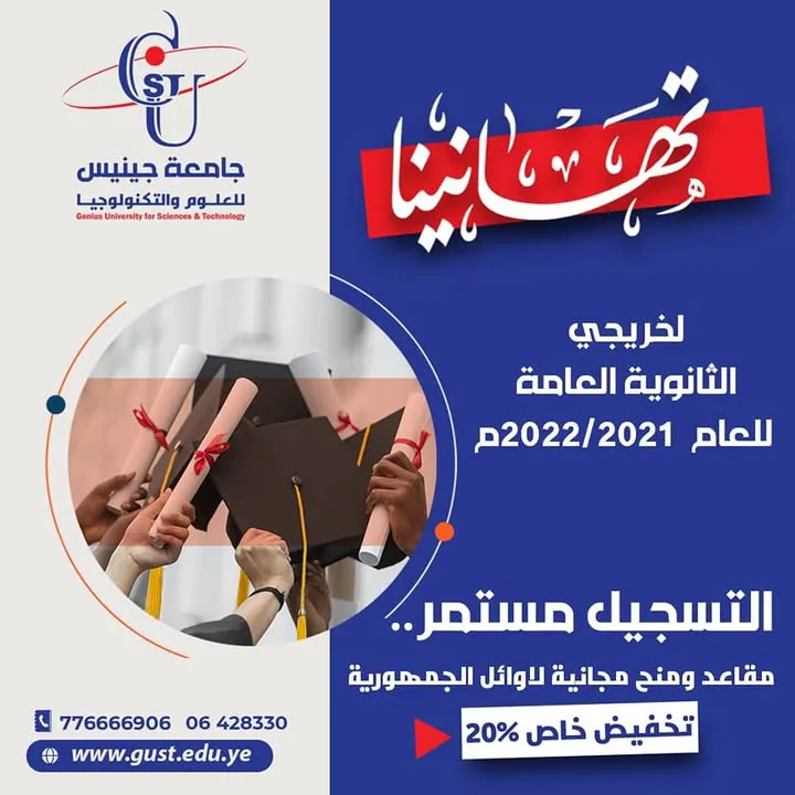 #التسجيل_مستمر  نقبل خريجي هذا العام والأعوام السابقة  تهنئ جامعة جينيس للعلوم و...