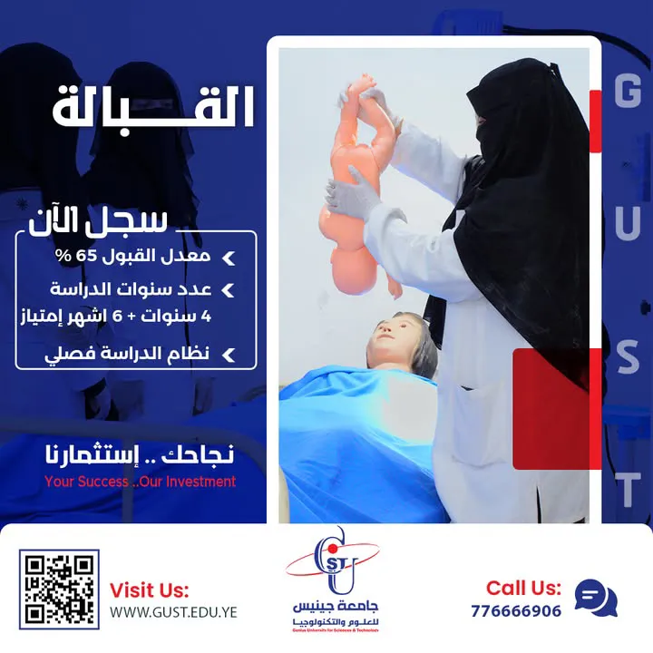#سجل_الان  📘القبالة  🪐المعدل لا يقل عن 65%. 🪐مدة الدراسة: اربع سنوات وستة أشه...