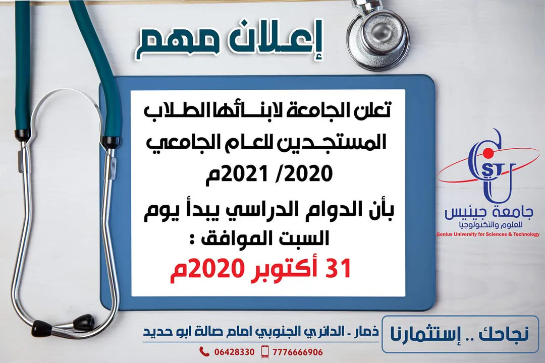 #التسجيل_مفتوح #جامعة_جينيس_للعلوم_والتكنولوجبا #نجاحك_استثمارنا
