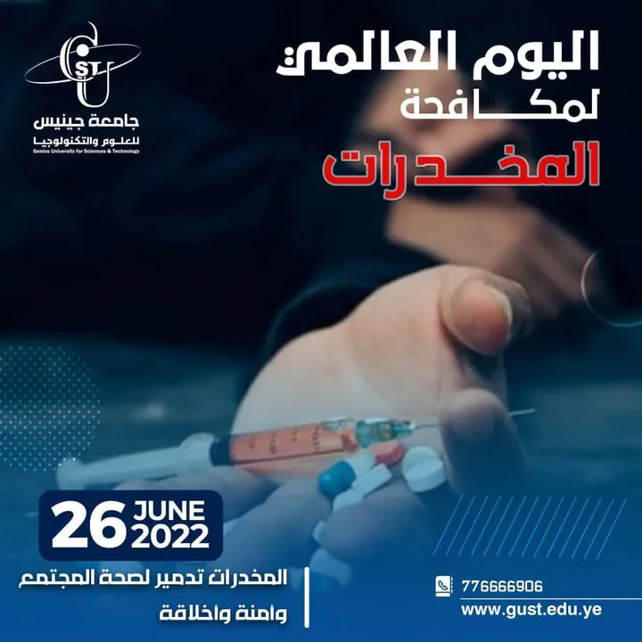 #اليوم_العالمي_لمكافحة_المخدرات في اليوم العالمي لمكافحة المخدرات  جامعات خالية ...